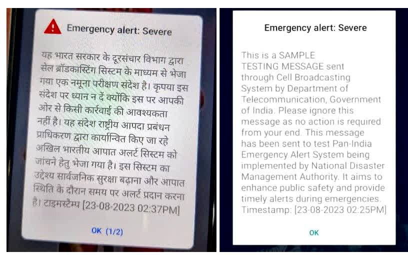 Emergency Alert: क्या आपके फोन पर भी आया इमरजेंसी अलर्ट! जानें क्या है यह तकनीक और क्यों है आपके लिए उपयोगी