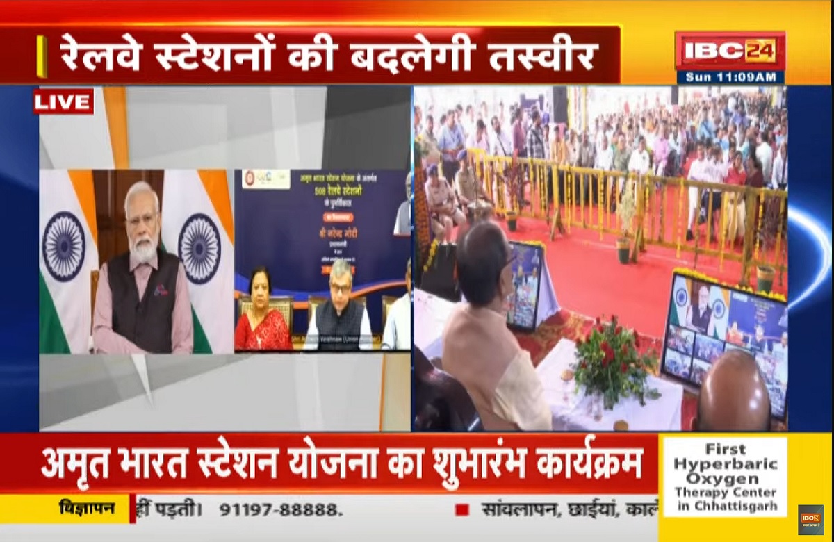 508 स्टेशनों का बदलेगा स्वरूप, PM Modi लॉन्च कर रहे हैं Amrit Bharat Station Scheme, देखें LIVE वीडियो