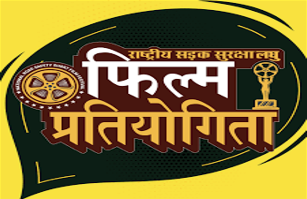 National Road Safety Short Film Festival Chhattisgarh-2023