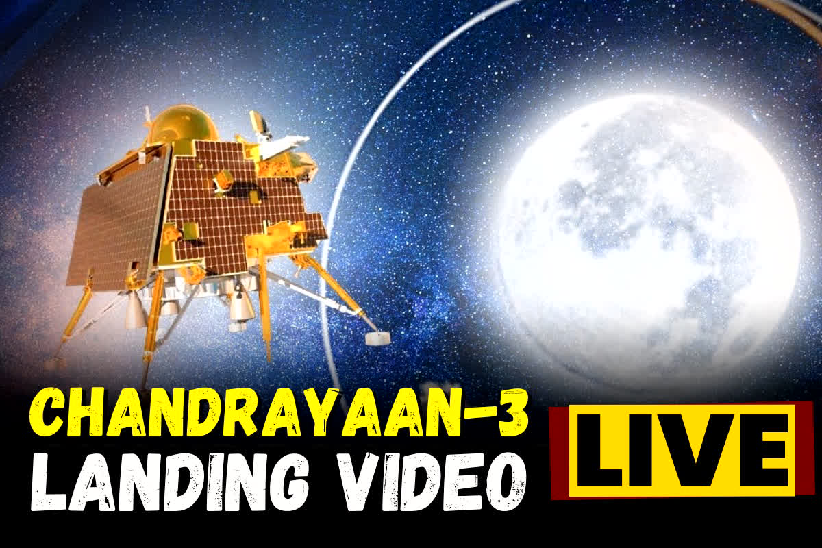 Chandrayaan 3 Landing Live: शुरू हुई उल्टी गिनती, कुछ ही देर में भारत रचेगा इतिहास, चंद्रयान 3 की लैंडिंग यहां देखें लाइव