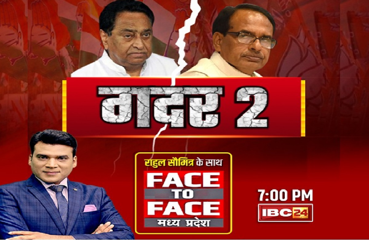 शिवराज वर्सेस कमलनाथ हुई मध्यप्रदेश की पूरी सियासत, हर कोई कह रही है सियासी गदर का पार्ट टू