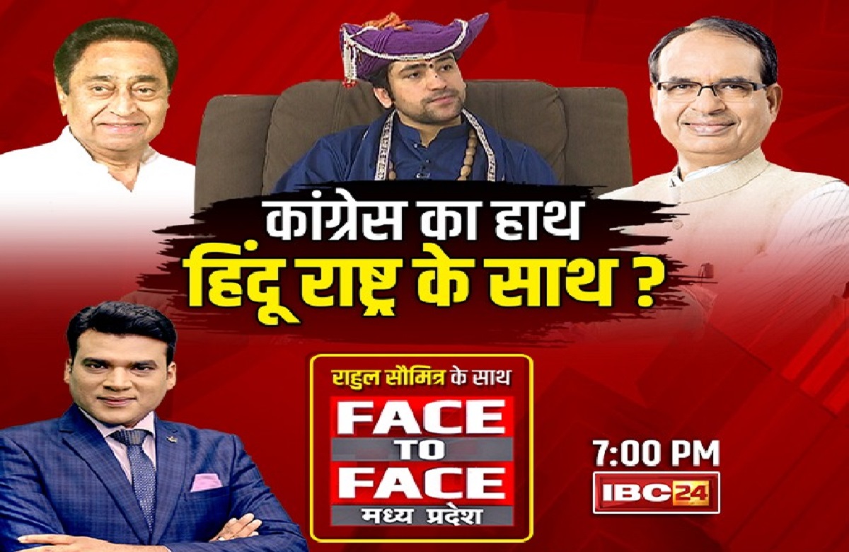 Congress का हाथ..हिंदू राष्ट्र के साथ?… भाजपा का आरोप, भक्ति है चुनावी