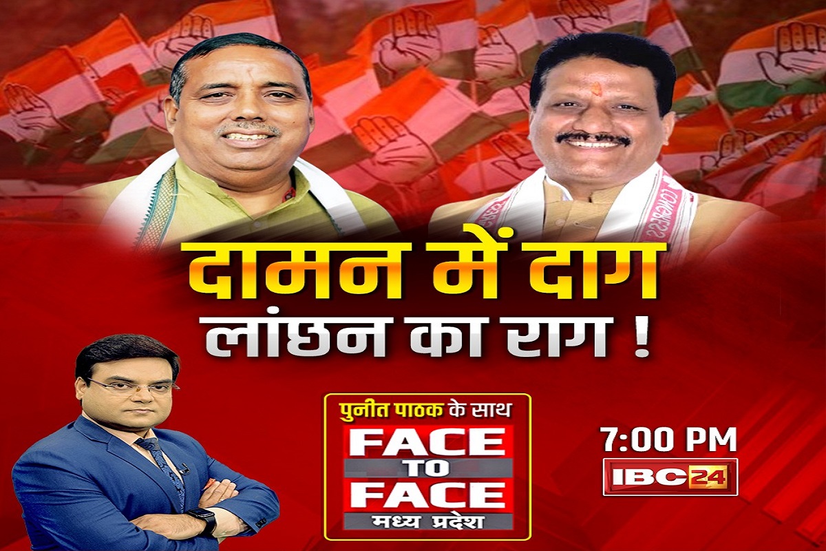 MP Politics : दामन में दाग..लांछन का राग! चुनाव से पहले नजर आ रहे सियासत के अलग अलग रंग