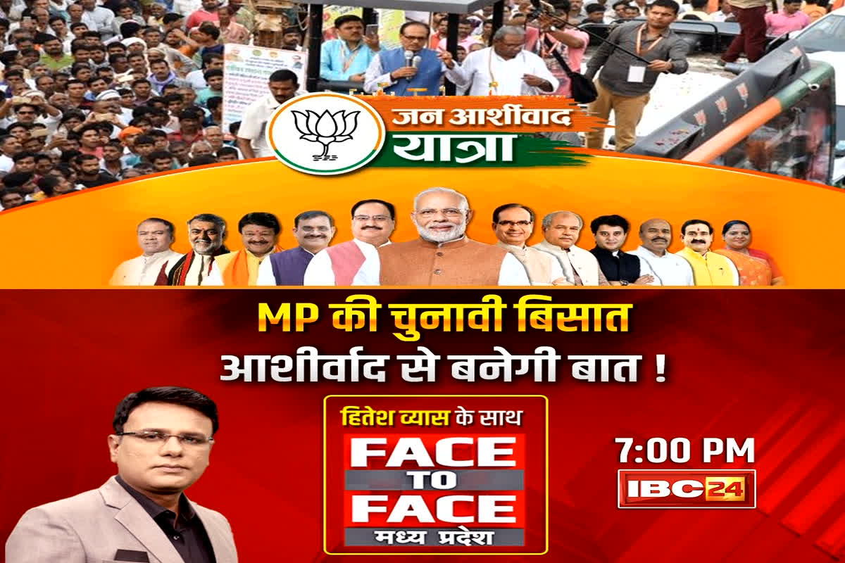 MP Politics : MP की चुनावी बिसात, आशीर्वाद से बनेगी बात, चुनावी जीत के लिए भाजपा ने की बड़ी प्लानिंग