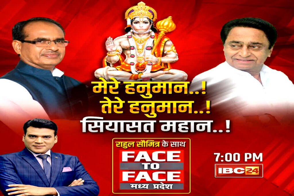 Politics On Hanuman