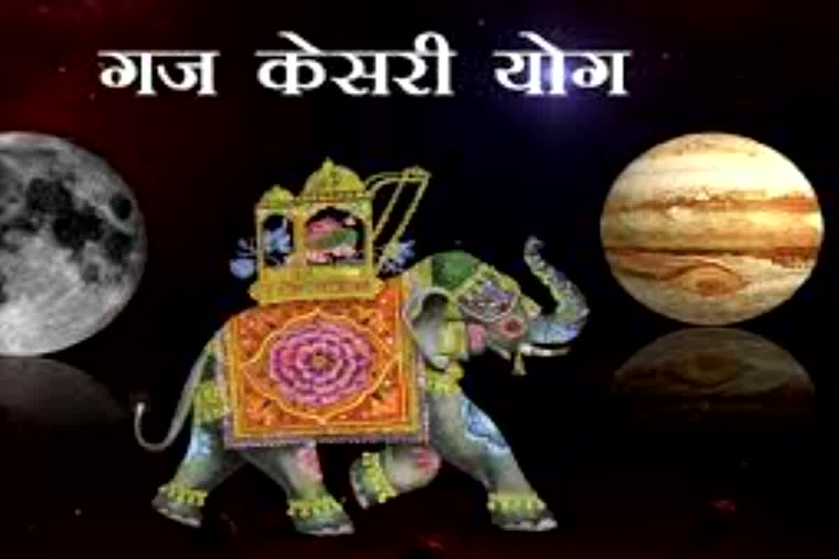Gajkesari Rajyog 2023: इन 5 राशि वालों के लिए बेहद शुभ होगा गजकेसरी राजयोग, मिलेगा बेहिसाब धन और सफलता