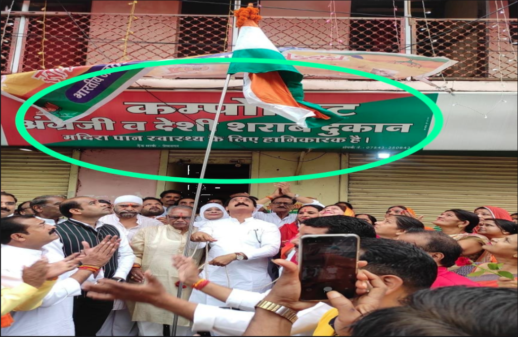 BJP leaders hoisted tricolor in front of liquor shop