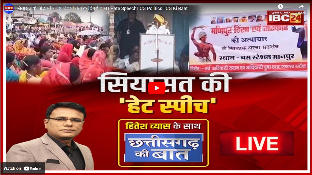 सियासत की हेट स्पीच! आदिवासी नेता के बिगड़े बोल..भाजपा नेताओं को क्षेत्र में आने पर मारकाट की धमकी