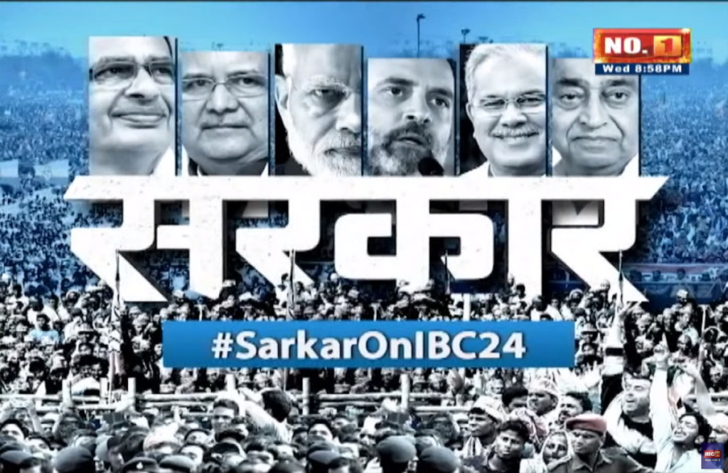 #SarkarOnIBC24