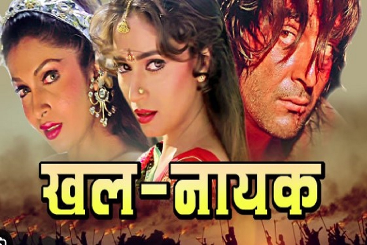 सिनेमाघरों में 5 सितंबर को फिर से प्रदर्शित होगी ‘खलनायक’, फिर दिखेगा संजय दत्त का जलवा