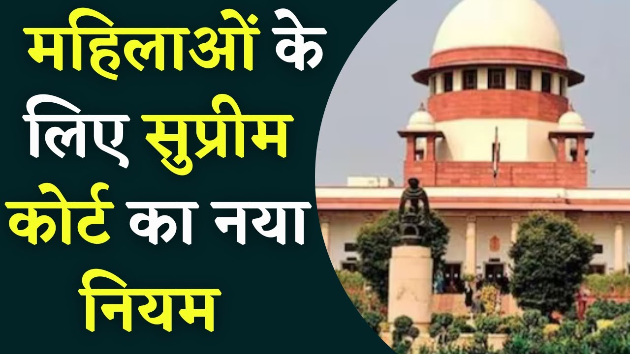 Supreme Court में आपत्तिजनक शब्दों पर रोक | SC के निर्देश पर वरिष्ठ अधिवक्ता से बातचीत |