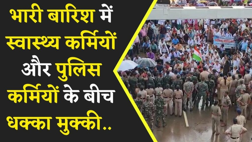 स्वास्थ कर्मियों की रैली