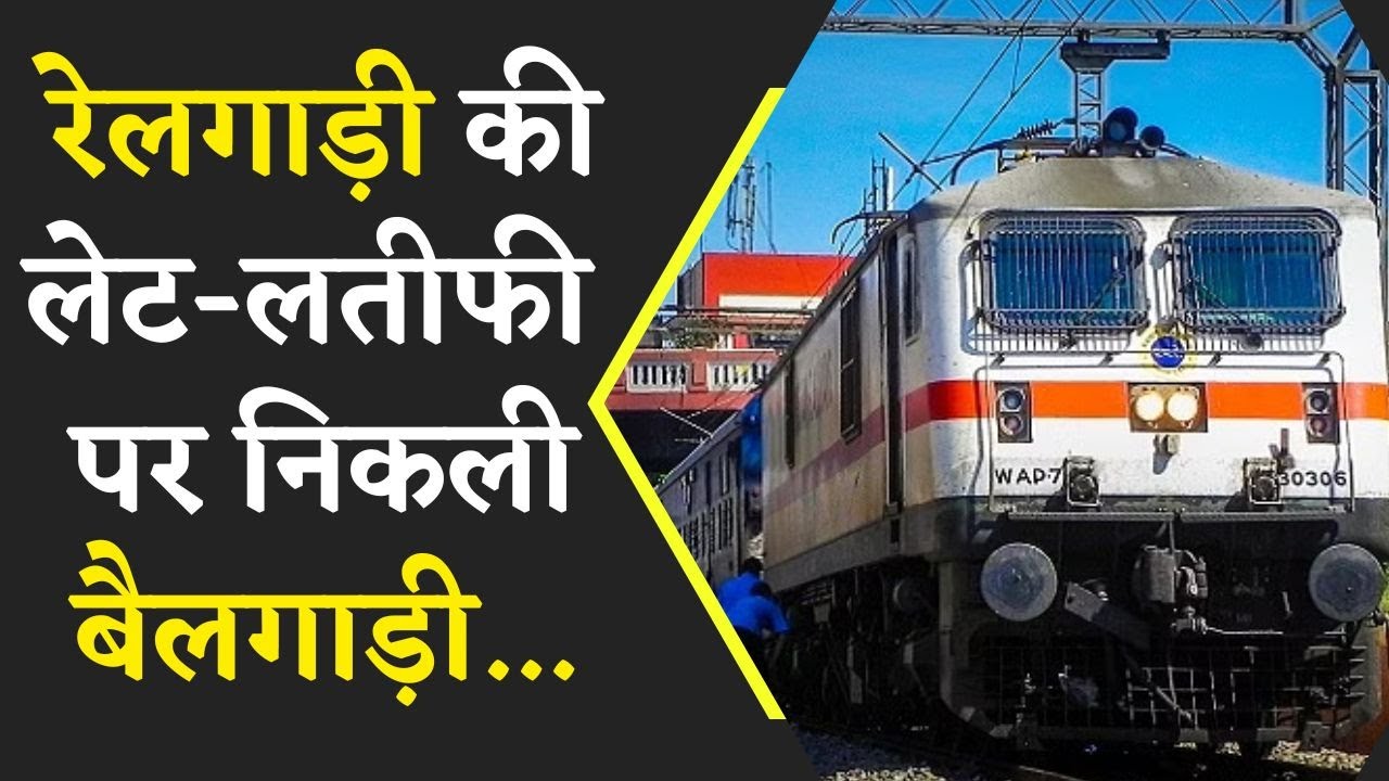 रेलगाड़ी की लेट-लतीफी पर निकली बैलगाड़ी….बैलों के गले में लटकाए नेताओं की फ़ोटो…