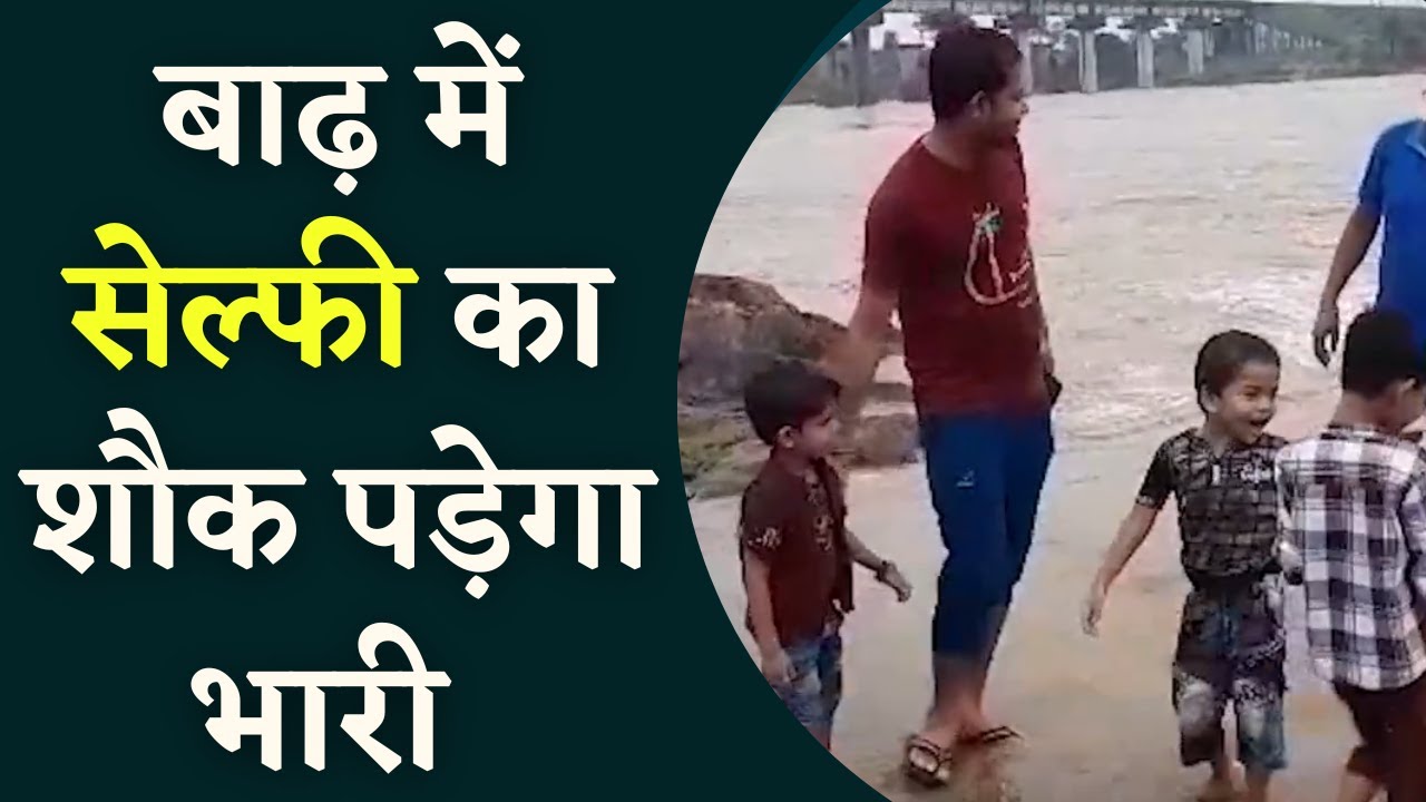 Balaghat :नदी किनारे वीडियो और सेल्फी लेने के लिए उमड़ा लोगो का हुजूम,कभी भी हो सकता है बड़ा हादसा