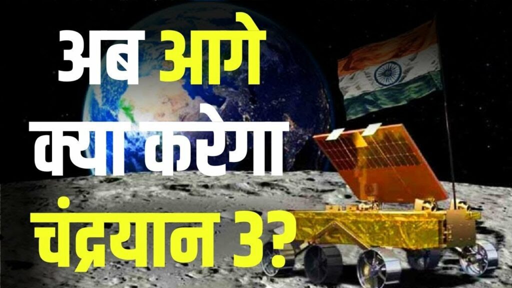 chandrayaan 3