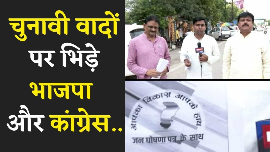 BJP and Congress in CG