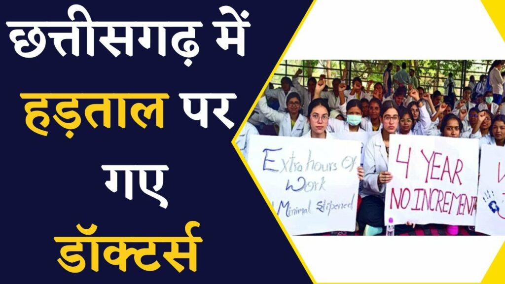 Jr. Doctors Strike in Chhattisgarh