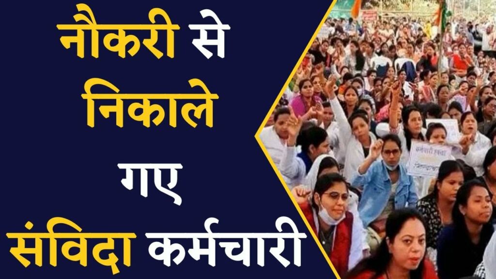 contract employees in chhattisgarh