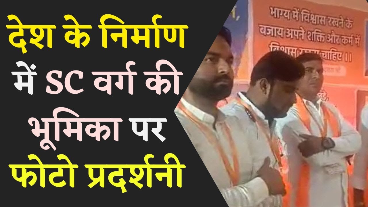 रायपुर में पहली बार BJP SC मोर्चा की ऐसी बैठक, देशभर के 100 से अधिक पदाधिकारियों का जमावड़ा