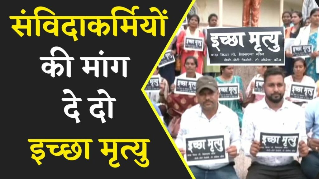 Contract workers made a big demand against the action of dismissal on contract employees