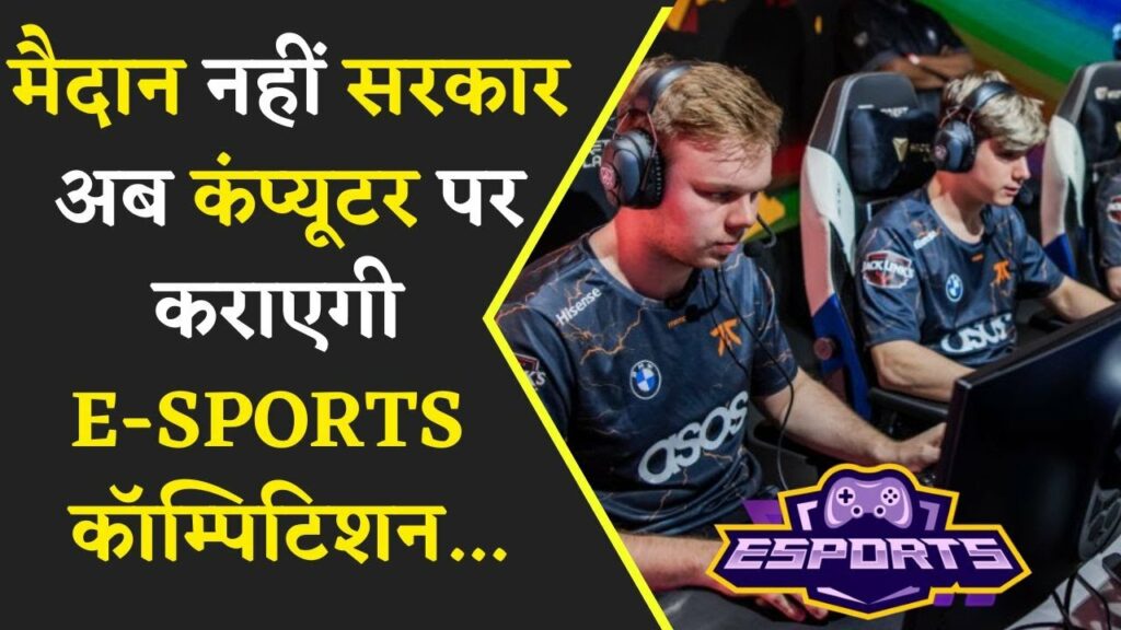 E-SPORTS academy in Madhya Pradesh.