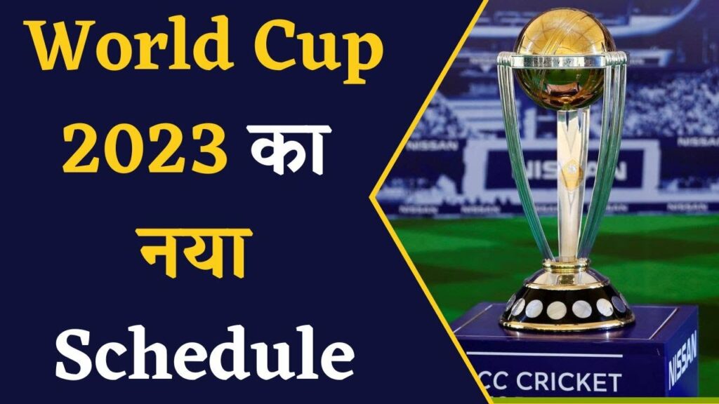 World Cup 2023 New Schedule