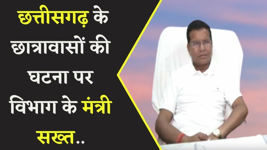 Mohan Markam on school hostel of Chhattisgarh