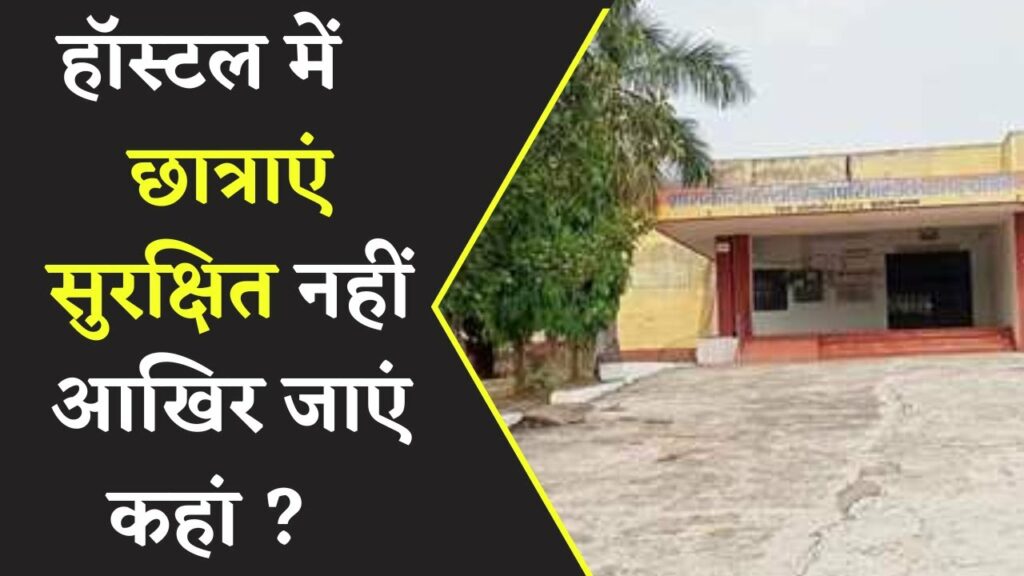 bijapur hostel incident in Chhattisgarh