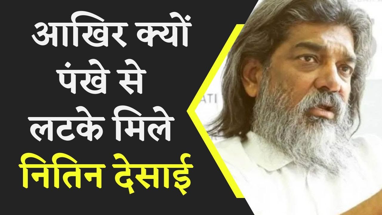 आखिर क्यों Nitin Desai ने मान ली ज़िन्दगी से हार? Bollywood News