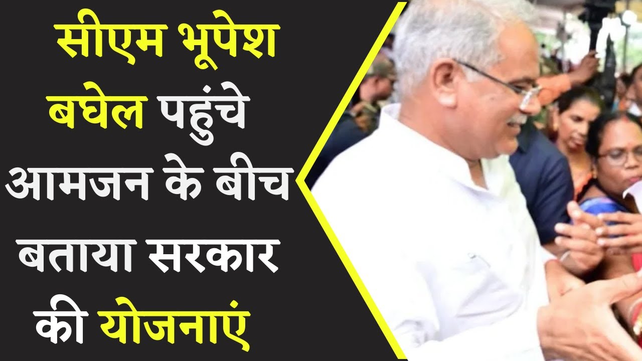 Raipur : कांग्रेस की प्रगति विकास यात्रा में मुख्यमंत्री भूपेश बघेल से खास बातचीत