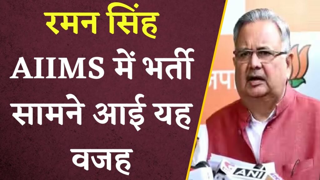 Raman Singh admitted to AIIMS