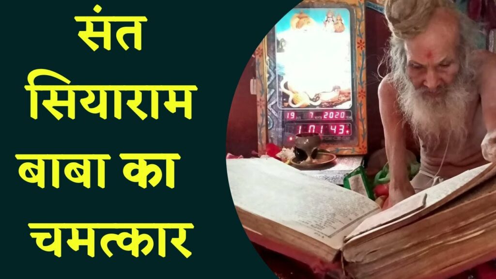 Siyaram Baba of Nimar