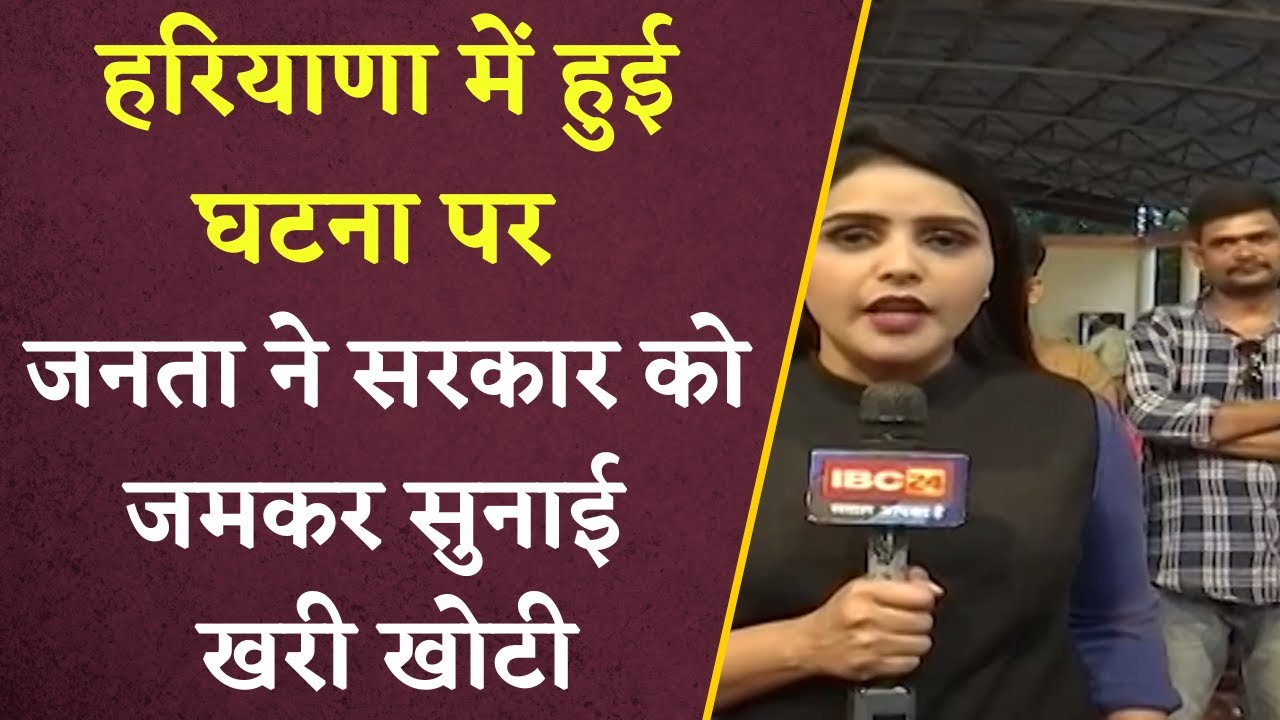 Haryana में हुई घटना पर छतरपुर की जनता की राय | देखिए हमारे खास कार्यक्रम ये जनता की बात है में