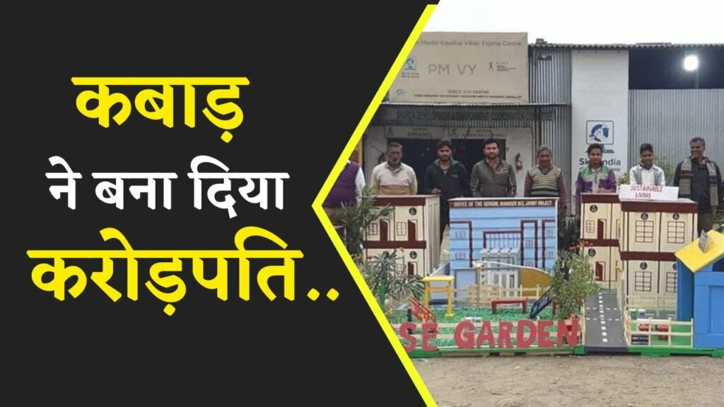 Junk made Singrauli man a millionaire