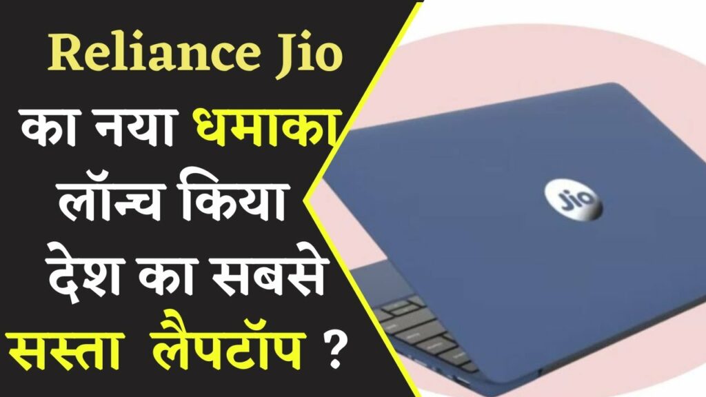 Reliance JioBook