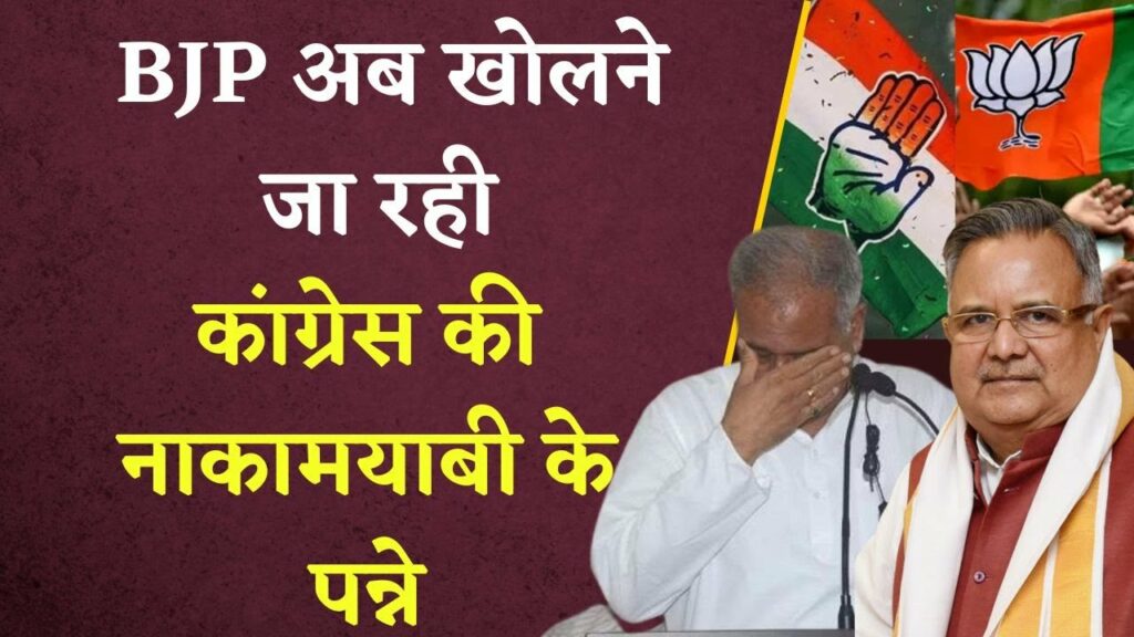 CG Vidhaansabha Chunav 2024