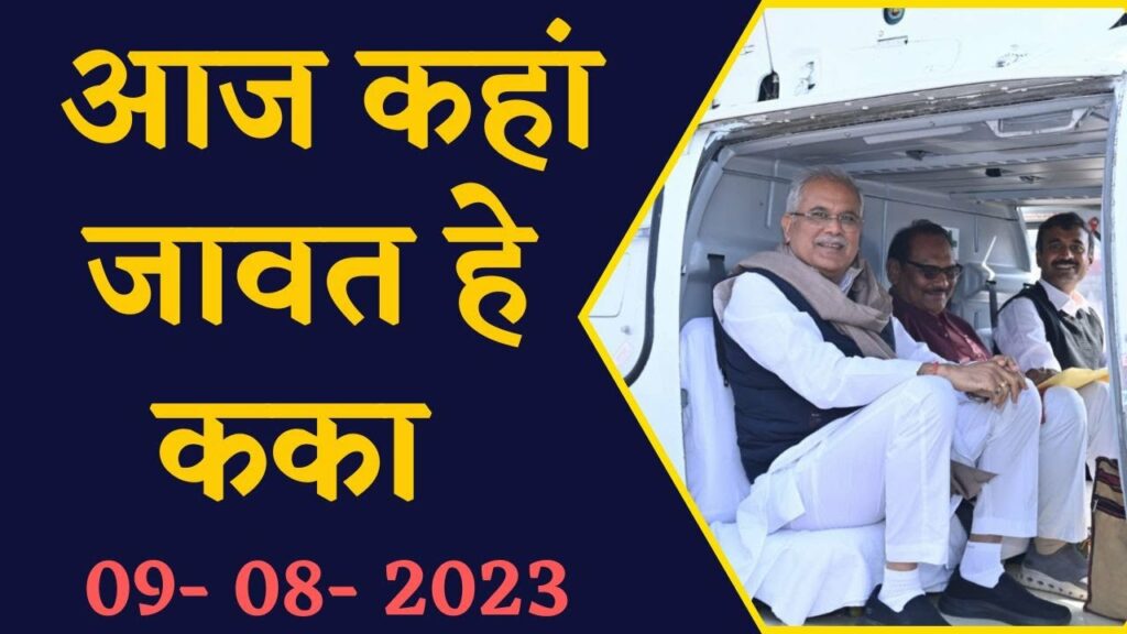 CM Bhupesh Baghel schedule