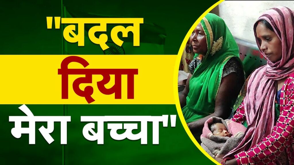 hospital management changing child in singrauli