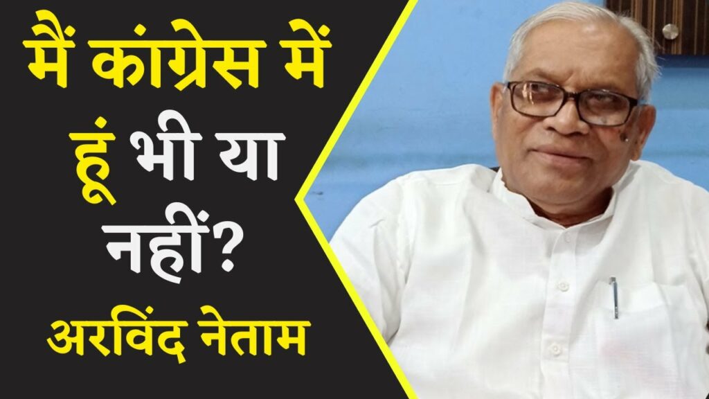 Arvind Netam statement on leaving the party