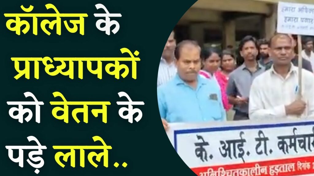 protest for pending salary