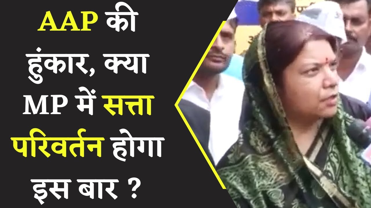 विधानसभा चुनावों के पहले आम आदमी पार्टी का शक्ति प्रदर्शन ,क्या इस बार होगा सत्ता परिवर्तन ?