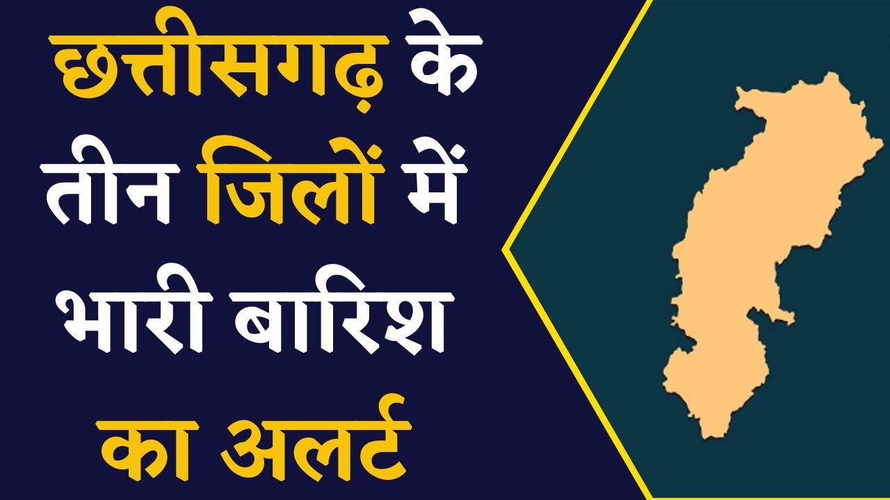 CG Weather Update- जानिए Chhattisgarh में क्या होगा मौसम का हाल | Chhattisgarh Weather News