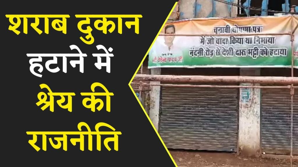 Congress leader put up poster of his own in bhilai
