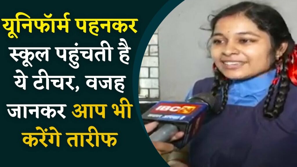 raipur school teacher in school uniform