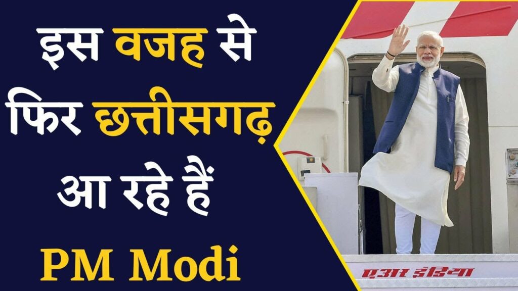 PM Modi To Visit Chhattisgarh