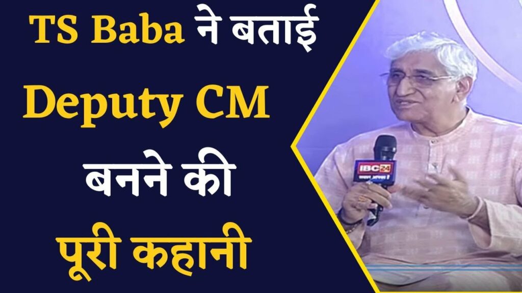 Deputy Chief Minister TS Singh Deo