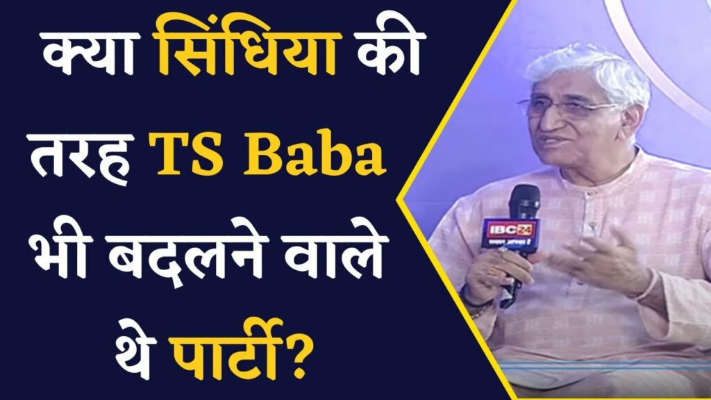 TS Singh Deo on changing party like Scindia