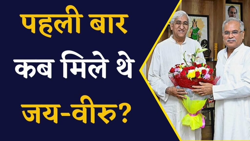 TS Singh Deo and Bhupesh Baghel