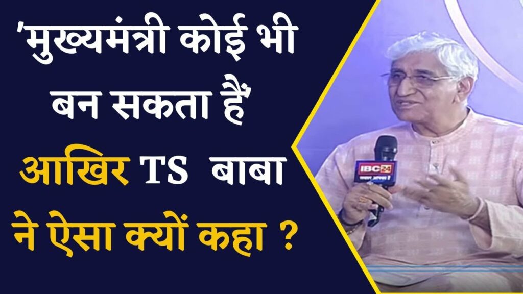 TS Singh Deo on become Chief Minister