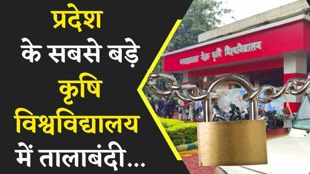 Jawaharlal nehru krishi vishwavidyalaya